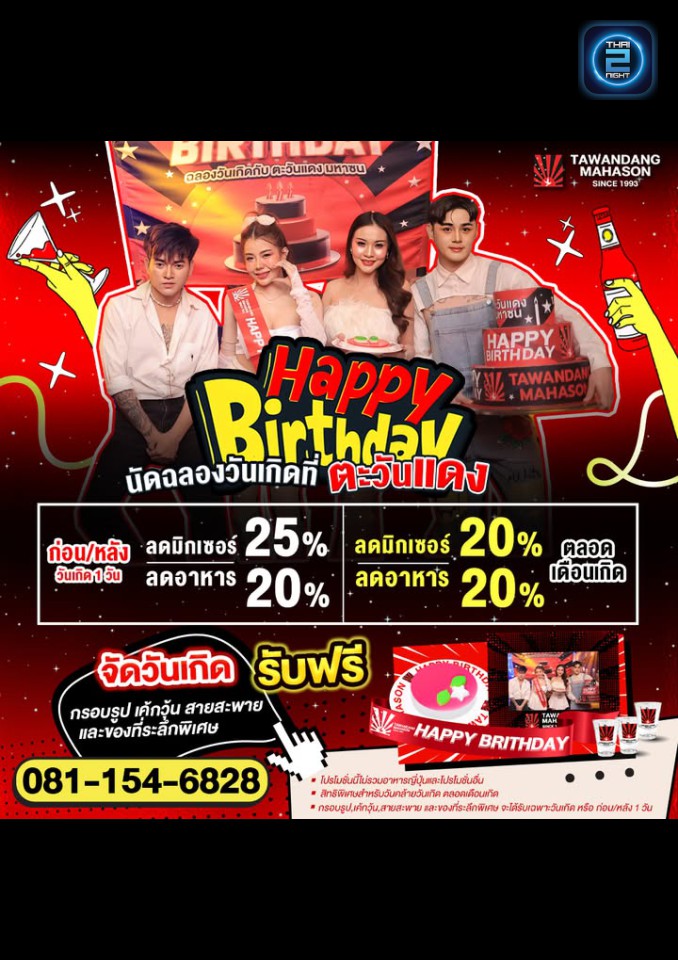 Promotion : ตะวันแดง มหาซน ณ บุรีรัมย์ (Tawandang Buriram) : บุรีรัมย์ (Buri Ram)