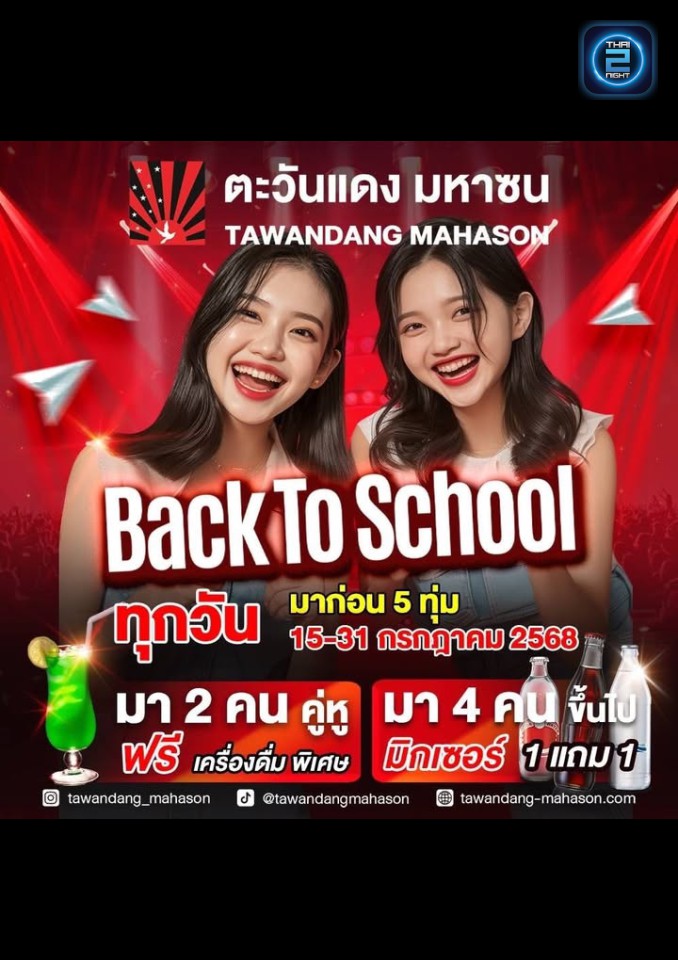 Promotion : ตะวันแดง มหาซน ณ บุรีรัมย์ (Tawandang Buriram) : บุรีรัมย์ (Buri Ram)