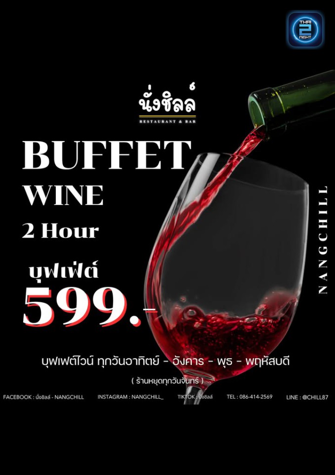 Promotion : Chill87 (ชิลล์87) : Bangkok (กรุงเทพมหานคร)