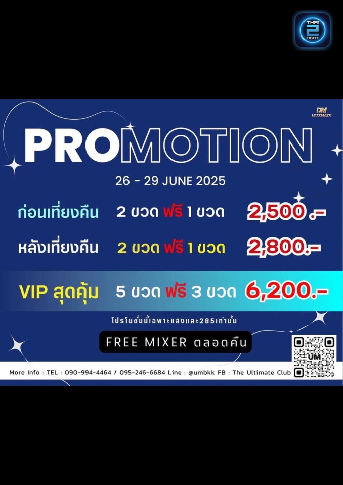 Promotion : The Ultimate Host Club (The Ultimate Host Club) (The Ultimate Host Club (The Ultimate Host Club)) : กรุงเทพมหานคร (Bangkok)