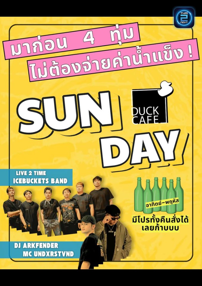 Promotion : ดั๊คคาเฟ่ (duckcafe) : อุบลราชธานี (Ubon Ratchathani)