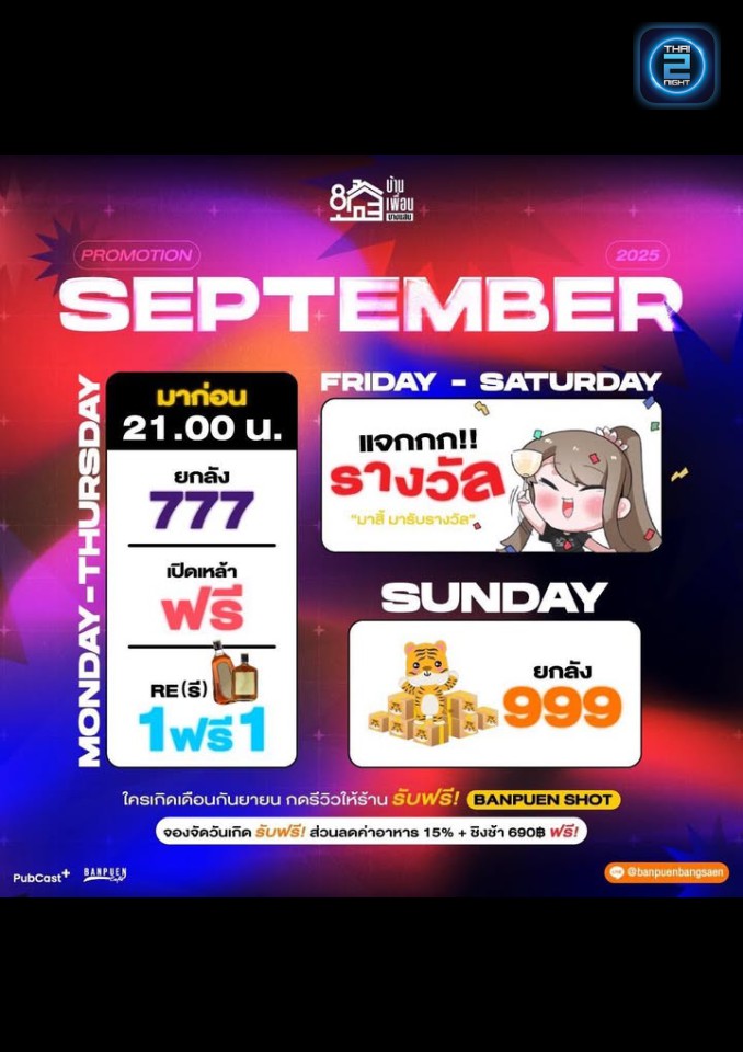Promotion : บ้านเพื่อน บางแสน (บ้านเพื่อน บางแสน) : Chon Buri (ชลบุรี)