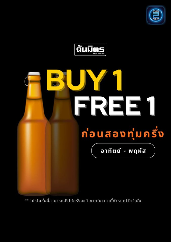 Promotion : ฉันมิตรบาร์ (chanmitrbar) : ปทุมธานี (Pathum Thani)