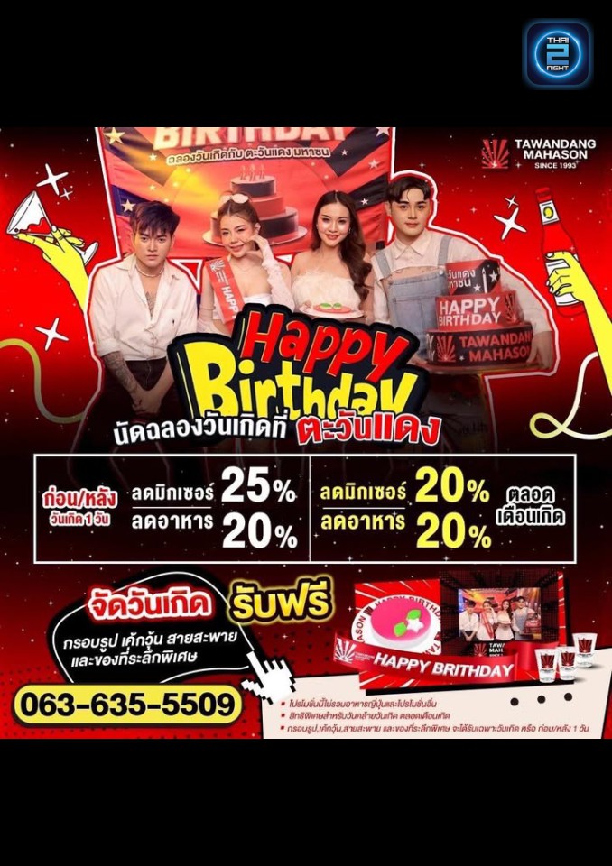 Promotion : ตะวันแดง มหาซน ณ ขอนแก่น (Tawandang Khonkaen) : ขอนแก่น (Khon Kaen)