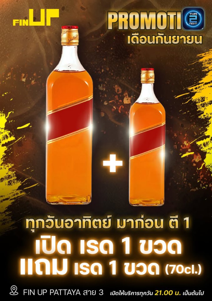 Promotion : Fin UP (Fin UP) : ชลบุรี (Chon Buri)