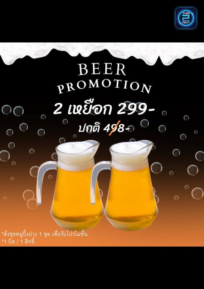 Promotion : View & Grill Rooftop Bar-B-Q (View & Grill Rooftop Bar-B-Q) : กรุงเทพมหานคร (Bangkok)