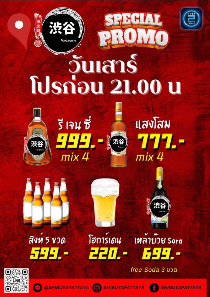 Promotion : Shibuya Pattaya (Shibuya Pattaya) : Chon Buri (ชลบุรี)