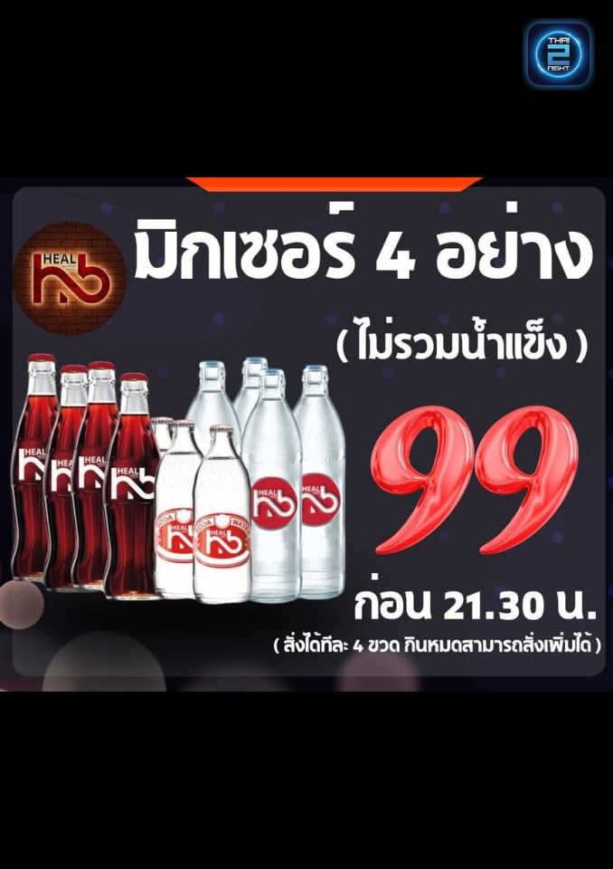 Promotion : ประจำบาร์ 90's (PraJum Bar 90s) : กรุงเทพมหานคร (Bangkok)