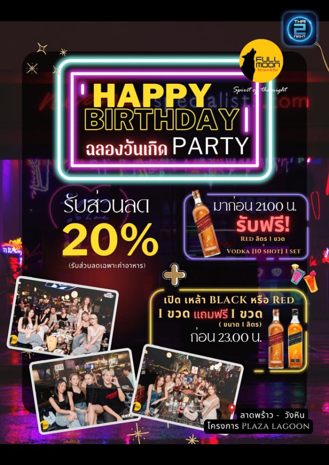 Promotion : Fullmoon Terrace & Bar (Fullmoon Terrace & Bar) : กรุงเทพมหานคร (Bangkok)