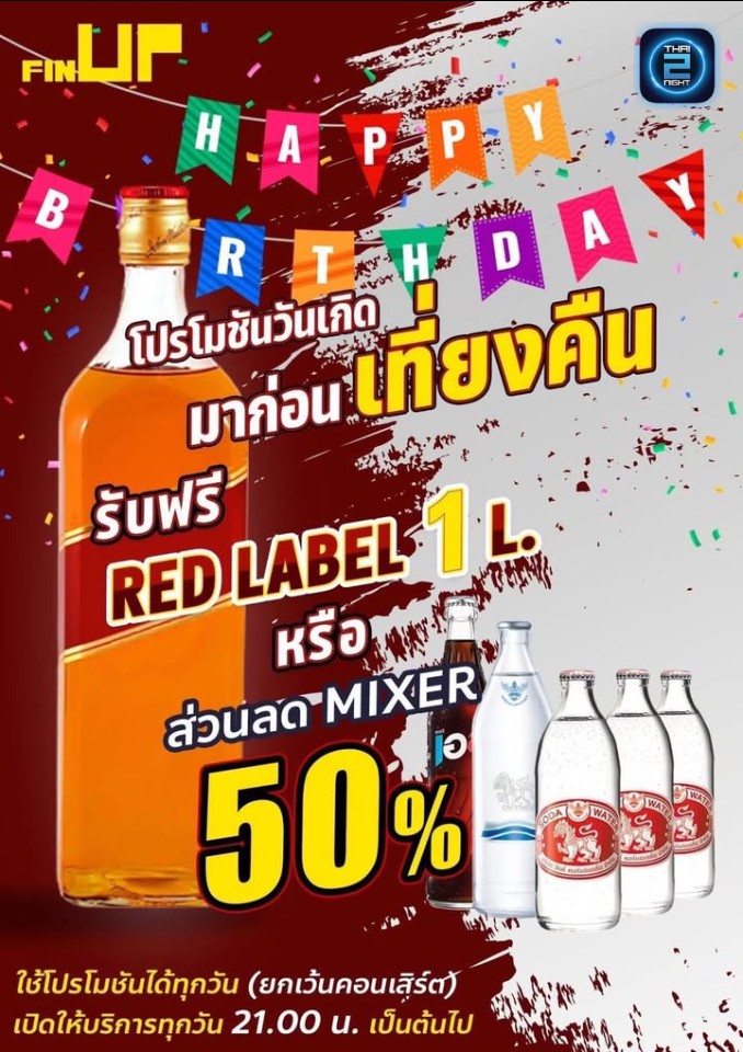 Promotion : Fin UP (Fin UP) : ชลบุรี (Chon Buri)