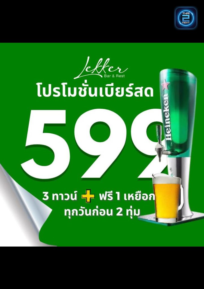 Promotion : เดอะบีช (The Beach Bangsaen) : ชลบุรี (Chon Buri)