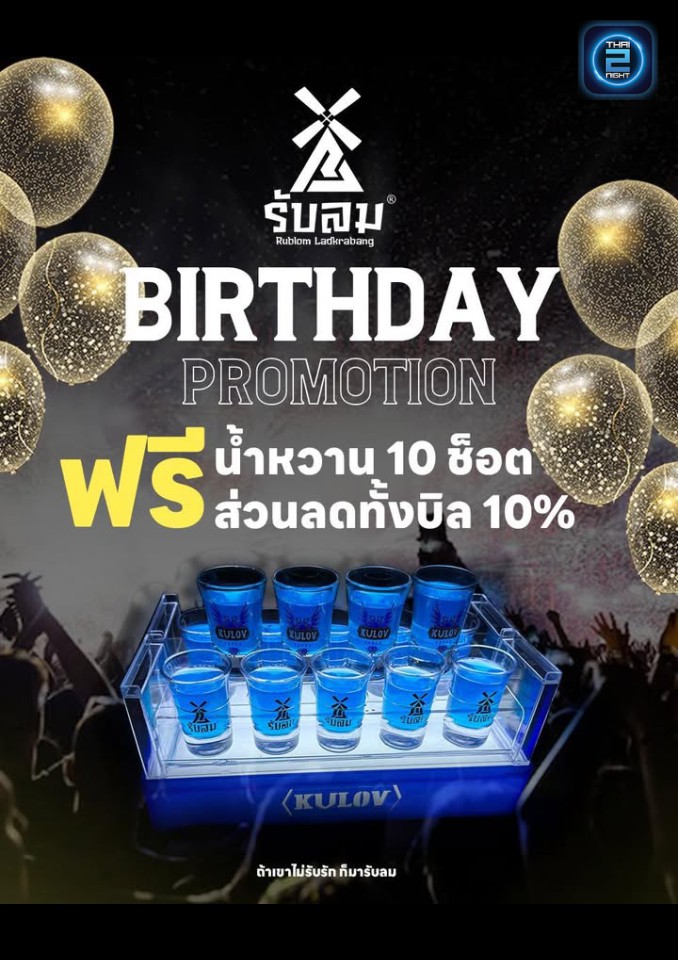 Promotion : รับลม Ladkrabang (Rublom Ladkrabang) : กรุงเทพมหานคร (Bangkok)
