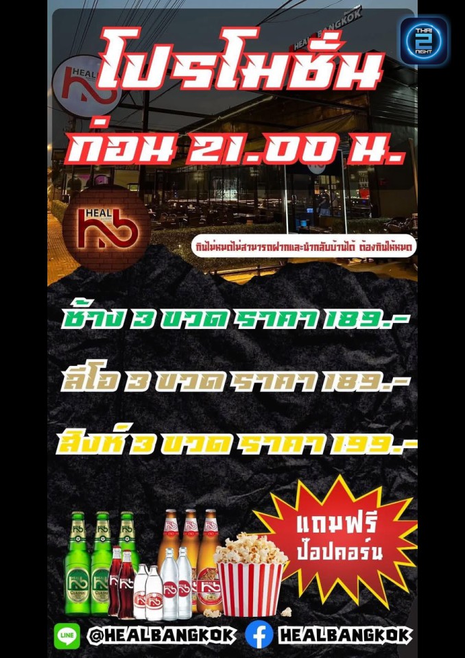 Promotion : ประจำบาร์ 90's (PraJum Bar 90s) : กรุงเทพมหานคร (Bangkok)