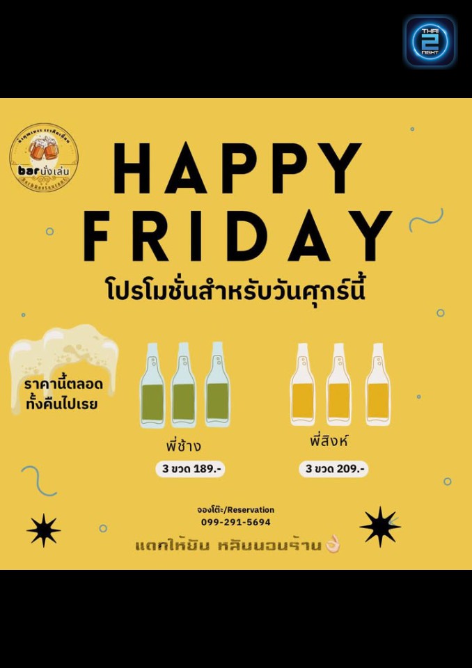 Promotion : นั่งเล่น At Pong (นั่งเล่น At Pong) : พะเยา (Phayao)