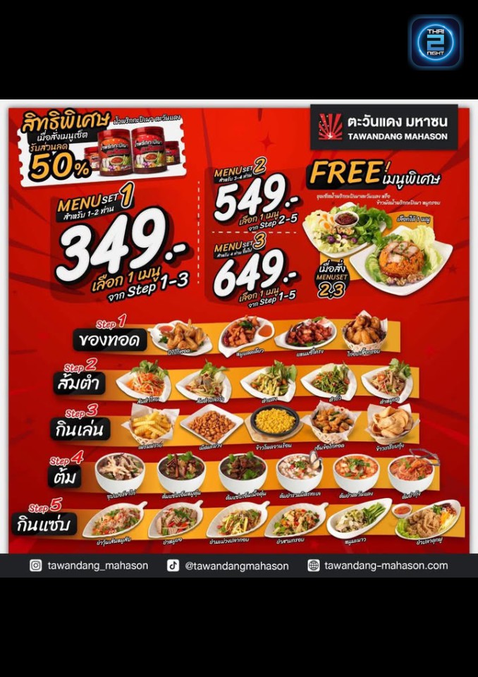 Promotion : ตะวันแดง มหาซน ณ บุรีรัมย์ (Tawandang Buriram) : บุรีรัมย์ (Buri Ram)