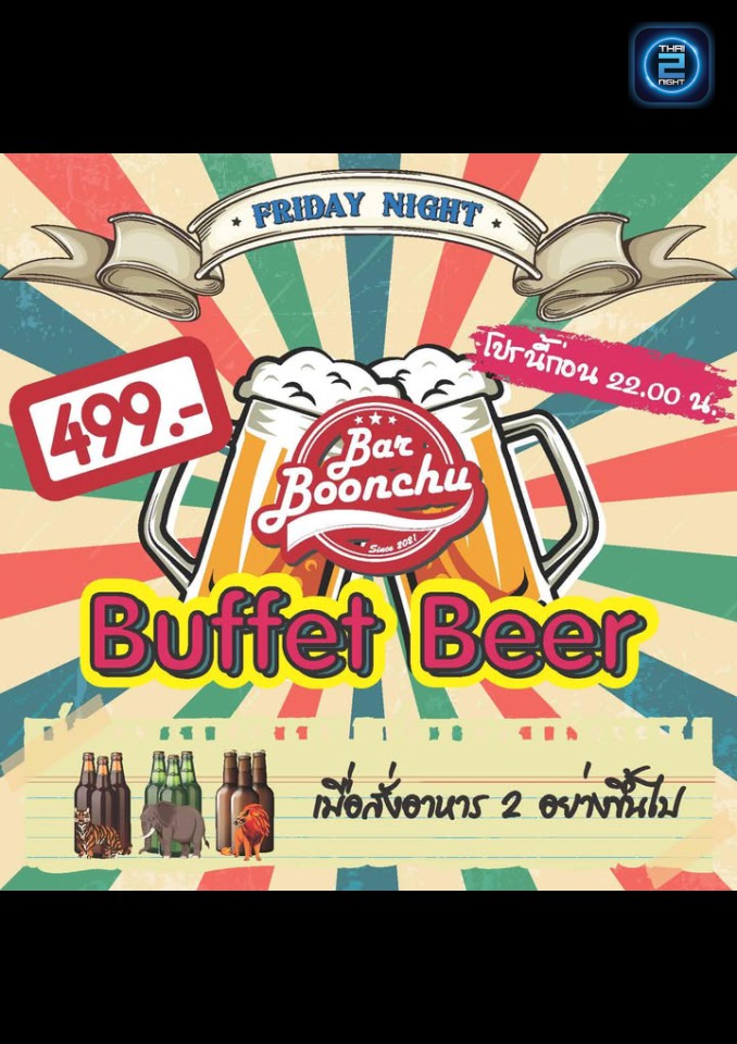Promotion : บาร์บุญชู (Bar Boonchu) : นนทบุรี (Nonthaburi)