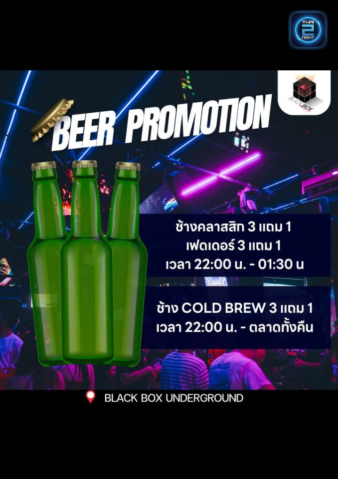 Promotion : Black Box Underground (Black Box Underground) : สุรินทร์ (Surin)