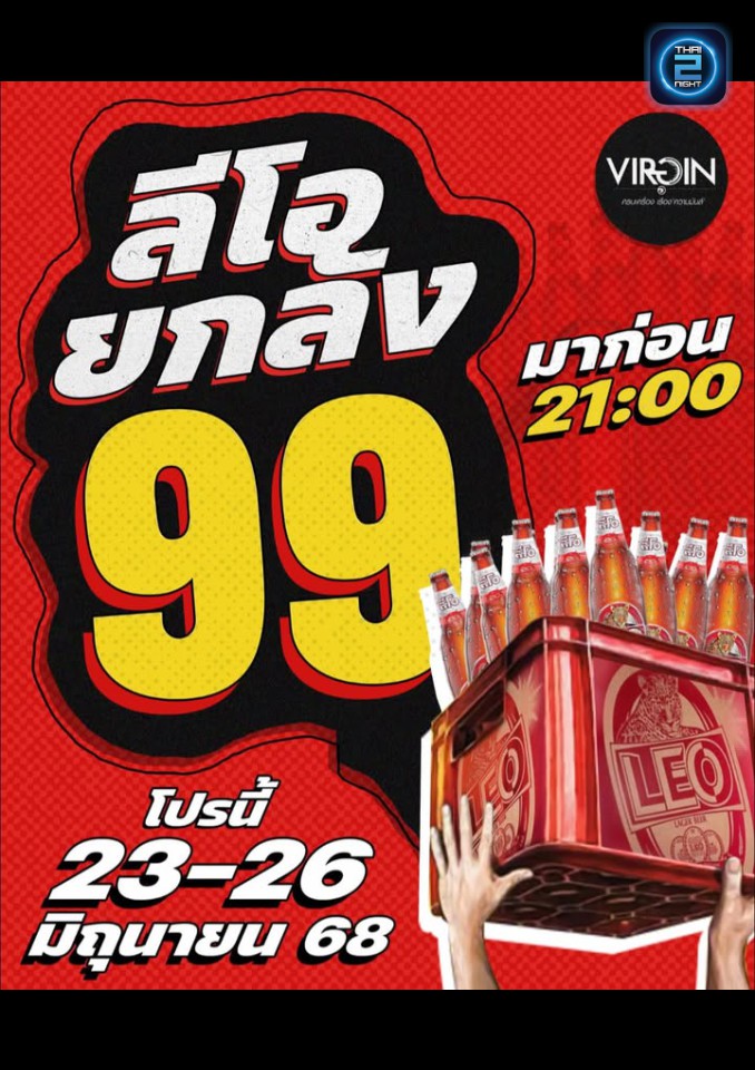 Promotion : เวอร์จิ้น-virgin (เวอร์จิ้น-virgin) : Saraburi (สระบุรี)