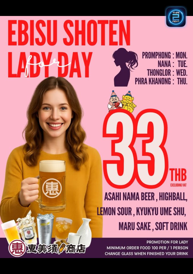 Promotion : EBISU Shoten Sukhumvit24/1 恵美須商店 (EBISU Shoten Sukhumvit24/1 恵美須商店) : กรุงเทพมหานคร (Bangkok)