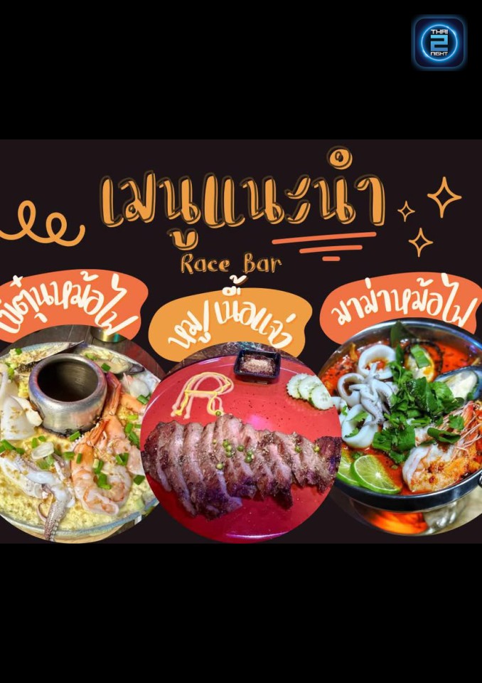 Promotion : Race Bar Ayutthaya (Race Bar Ayutthaya) : พระนครศรีอยุธยา (Phra Nakhon Si Ayutthaya)