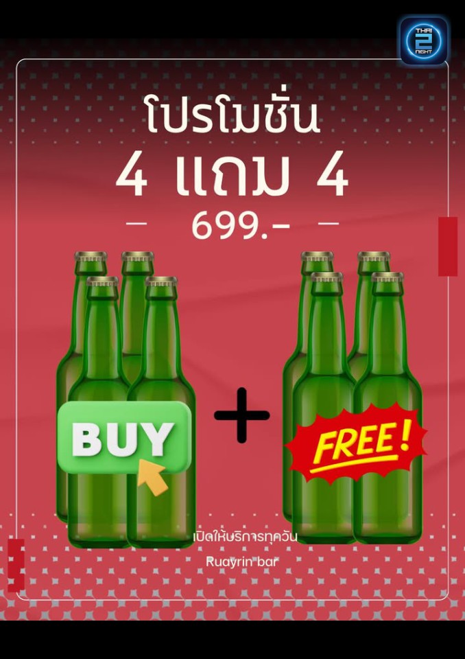 Promotion : RUAY Rin (รวยริน) : Bangkok (กรุงเทพมหานคร)
