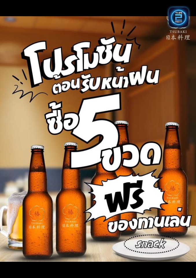Promotion : Tsubaki Japanese Restaurant RAMA9 椿日本料理 RAMA9 (Tsubaki Japanese Restaurant RAMA9 椿日本料理 RAMA9) : กรุงเทพมหานคร (Bangkok)