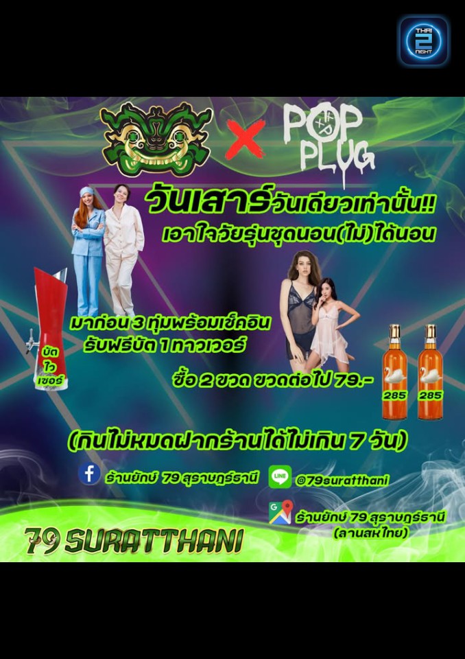 Promotion : 79 Suratthani (79 Suratthani) : สุราษฎร์ธานี (Surat Thani)