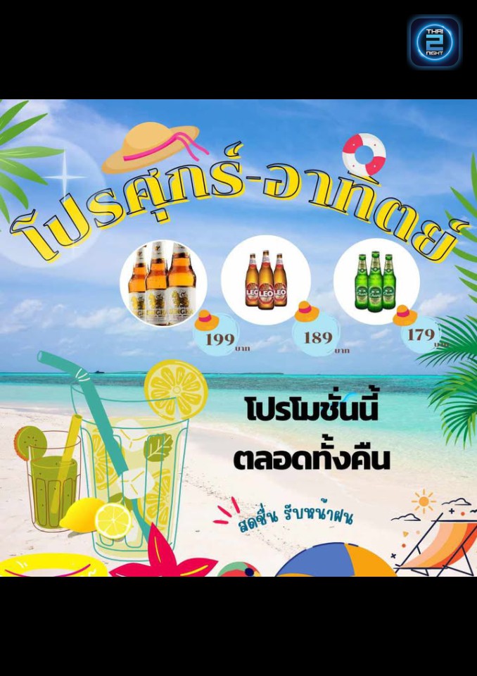 Promotion : โคซี่ บีช แคมป์ (Cozy Beach Camp) : อำนาจเจริญ (Amnat Charoen)