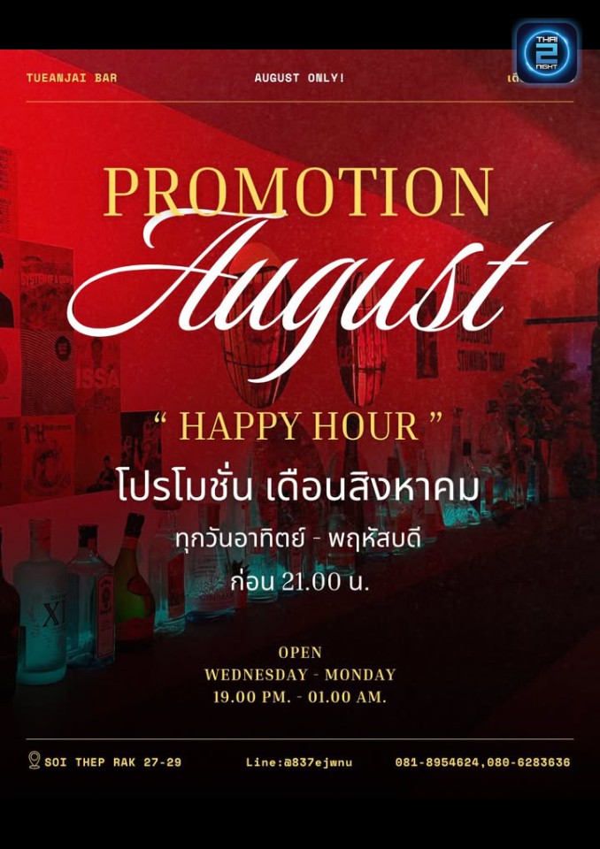 Promotion : เตือนใจ บาร์ (Tueanjai bar) : กรุงเทพมหานคร (Bangkok)