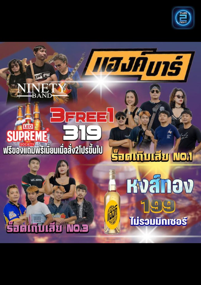 Promotion : BAR 77th Food&drink (BAR 77th Food&drink) : Chaiyaphum (ชัยภูมิ)
