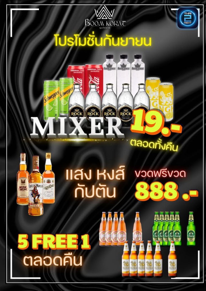 Promotion : BOOM KORAT (BOOM KORAT) : Nakhon Ratchasima (นครราชสีมา)
