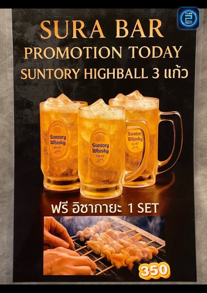 Promotion : สุรา สัมมากร (Sura Bar Bkk) : กรุงเทพมหานคร (Bangkok)