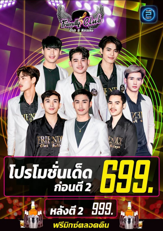 Promotion : เฟรนลี่คลับ พัทยาใต้ (Friendly Club Pattaya) : ชลบุรี (Chon Buri)