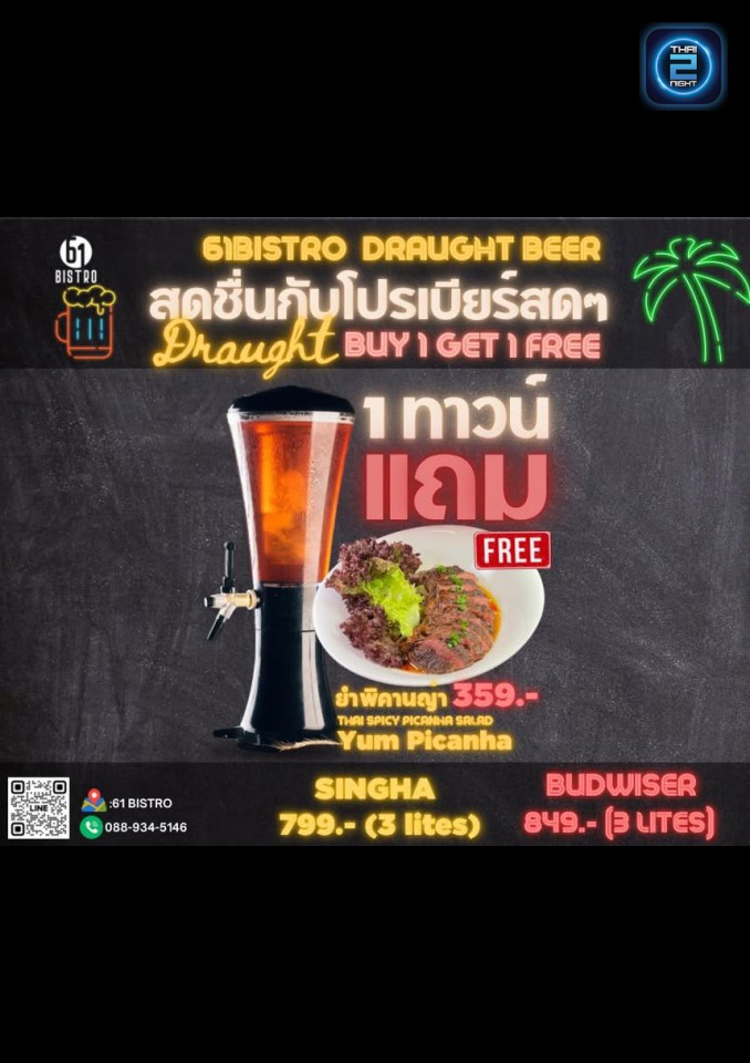 Promotion : 61 Bistro (61 Bistro) : กรุงเทพมหานคร (Bangkok)