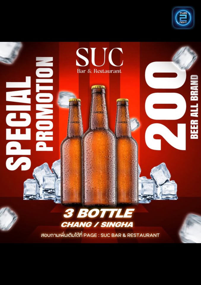 Promotion : SUC Bar & Restaurant (SUC Bar & Restaurant) : อุดรธานี (Udon Thani)
