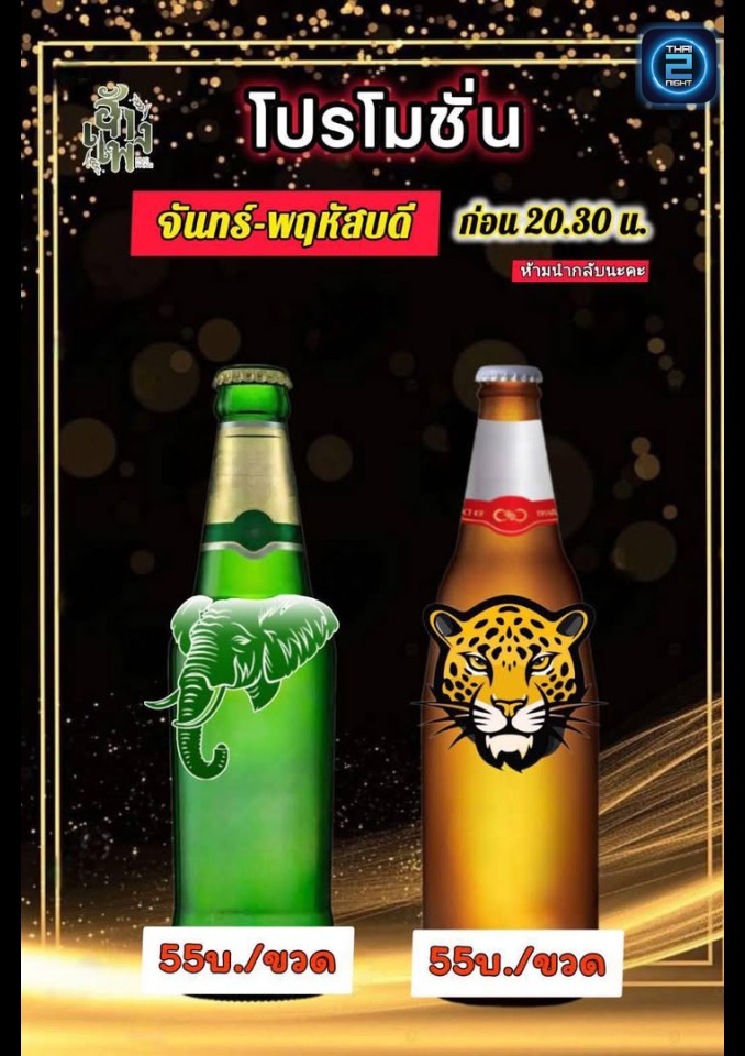 Promotion : ฮักแพง บ่อวิน (hugpang bowin) : ระยอง (Rayong)