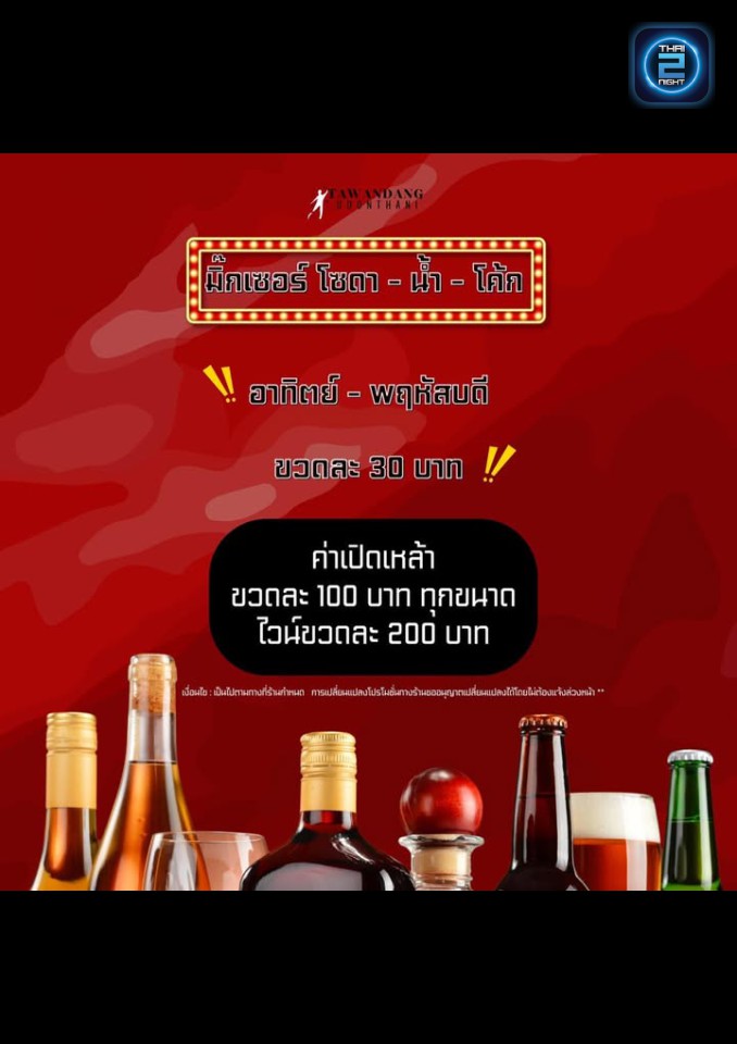 Promotion : ตะวันเเดง อุดรธานี (ตะวันเเดง อุดรธานี) : อุดรธานี (Udon Thani)