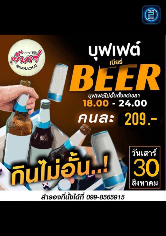 Promotion : Yen-zea bangpal (Yen-zea bangpal) : Samut Sakhon (สมุทรสาคร)