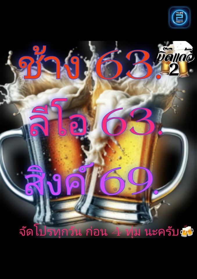 Promotion : เบิ๊ดแก้ว 2 โปร่งไผ่ (เบิ๊ดแก้ว 2 โปร่งไผ่) : ปราจีนบุรี (Prachin Buri)