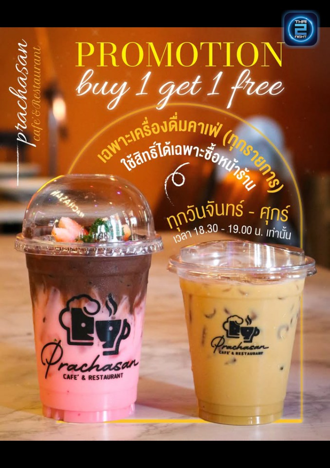 Promotion : Prachasan Café & Restaurant (Prachasan Café & Restaurant) : Chachoengsao (ฉะเชิงเทรา)