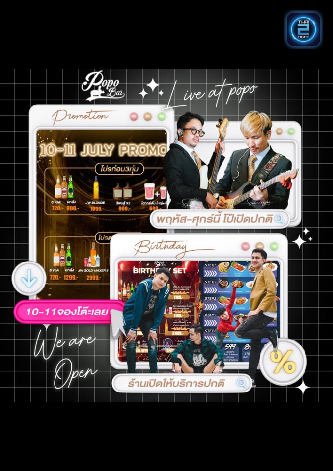 Promotion : โบโบ้ บาร์ (POPO BAR) : กรุงเทพมหานคร (Bangkok)