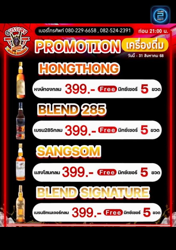 Promotion : @บรรเลง Bar&Bistro วังม่วง (@บรรเลง Bar&Bistro วังม่วง) : สระบุรี (Saraburi)
