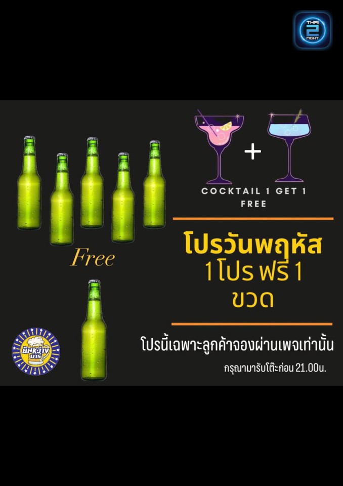 Promotion : ยันหว่าง บาร์ (YanWang Bar) : กรุงเทพมหานคร (Bangkok)