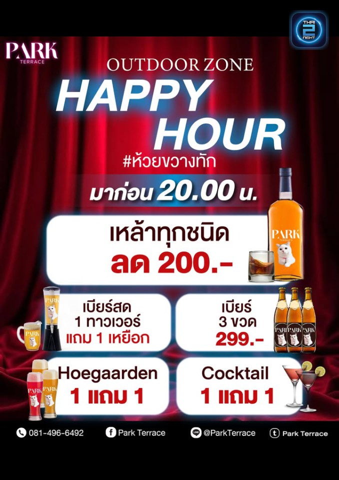 Promotion : เดอะ ปาร์ค เทอร์เรซ (The Park Terrace) : กรุงเทพมหานคร (Bangkok)
