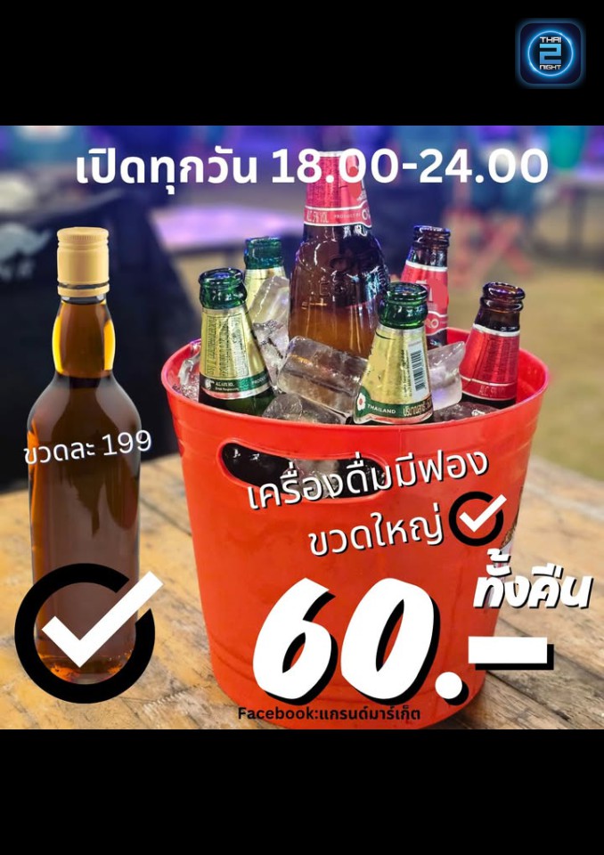 Promotion : แกรนด์มาร์เก็ต (Grand Market Ayutthaya) : พระนครศรีอยุธยา (Phra Nakhon Si Ayutthaya)
