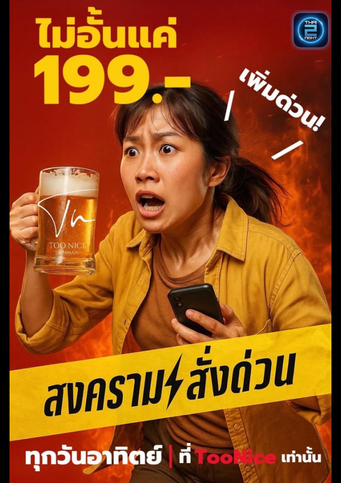 Promotion : Too Nice Nimman (Too Nice Nimman) : เชียงใหม่ (Chiang Mai)