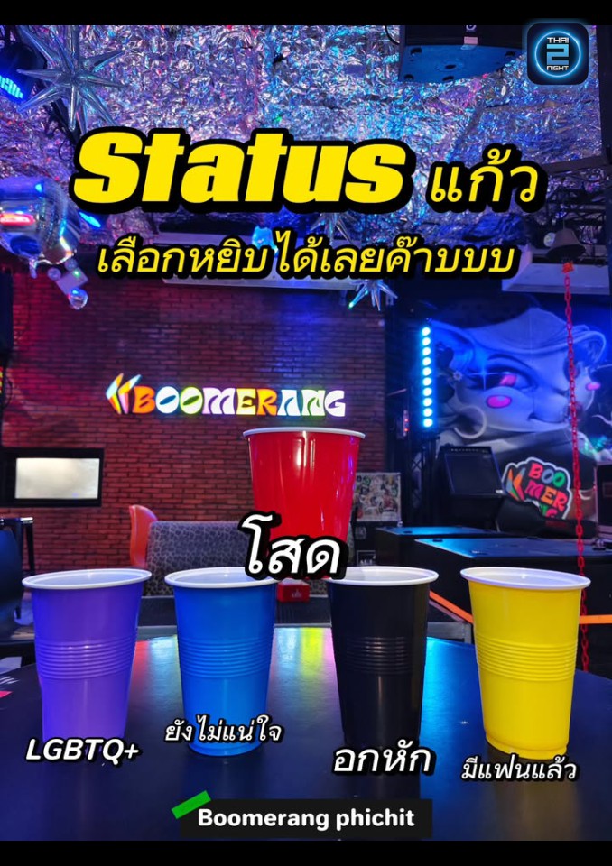 Promotion : เบิร์ดบาร์ (BIRD BAR) : พิจิตร (Phichit)
