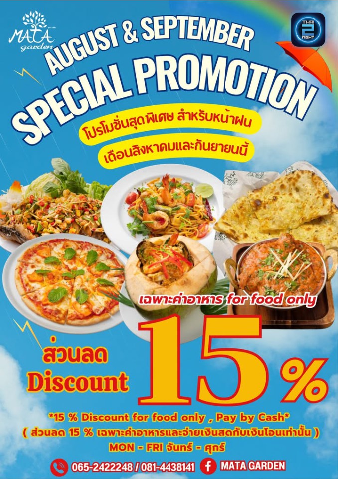Promotion : MATA Garden (MATA Garden) : นนทบุรี (Nonthaburi)