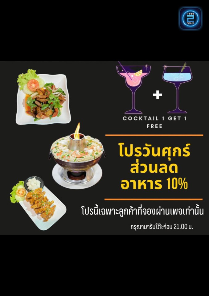 Promotion : ยันหว่าง บาร์ (YanWang Bar) : กรุงเทพมหานคร (Bangkok)