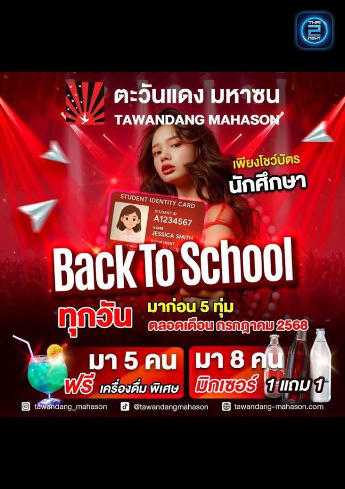 Promotion : ตะวันแดง มหาซน เชียงราย (Tawandang Chiang Rai) : เชียงราย (Chiang Rai)
